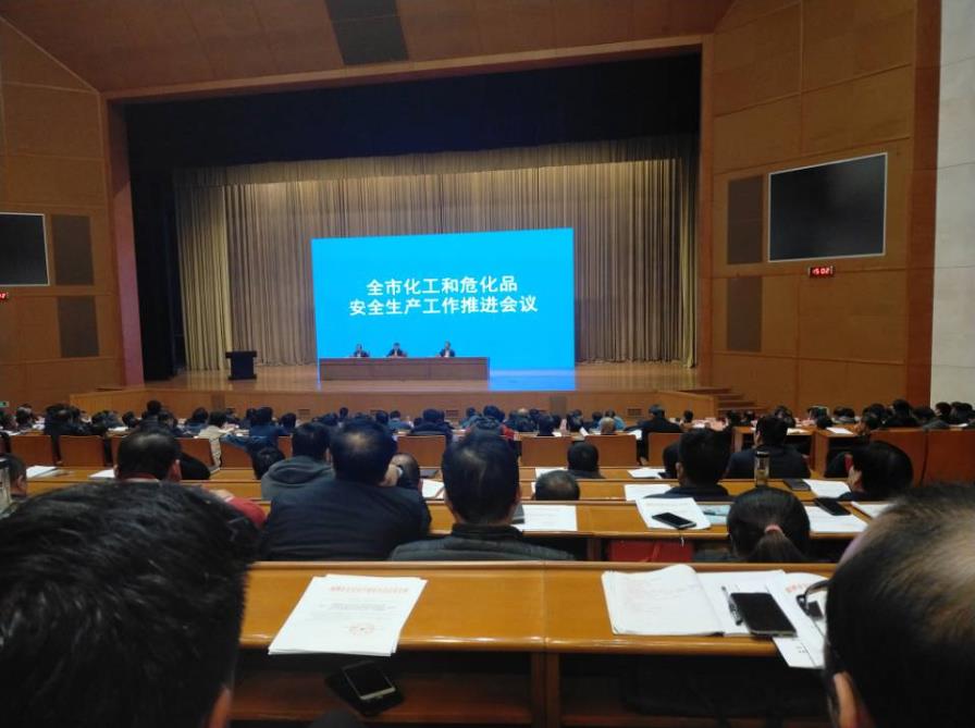 淄博化工和危化品安全生产推进会召开